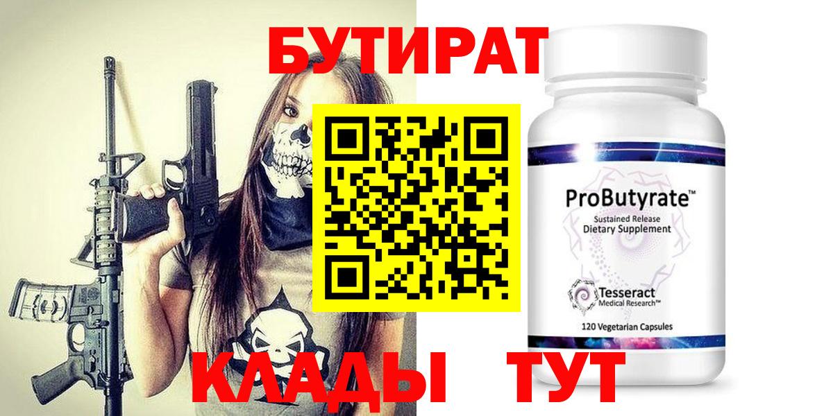 Менделеевск  БУТИРАТ BDO  Вход с VPN 