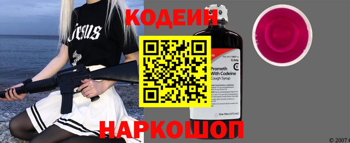 Codein Purple Drank  Вход с VPN  Менделеевск  Codein Purple Drank 
