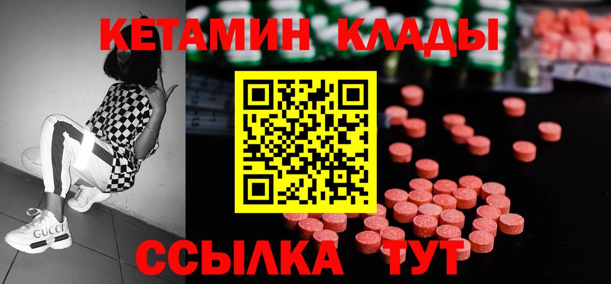 Менделеевск  КЕТАМИН VHQ  Вход с VPN 