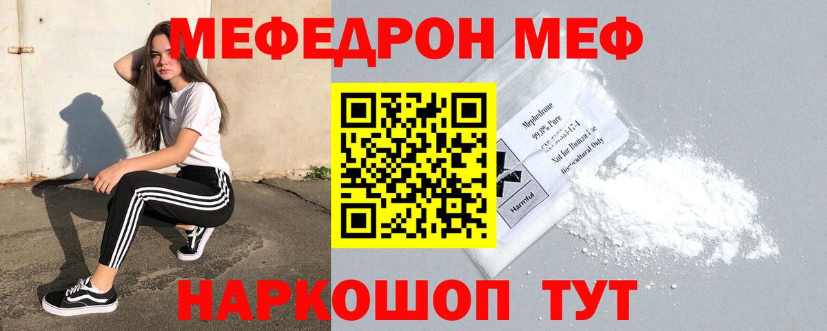 МЕФ  Меф мука  Меф mephedrone  Мефедрон  Менделеевск  Вход с VPN 