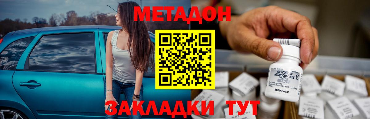 Метадон VHQ  МЕТАДОН VHQ  Менделеевск  Вход с VPN 