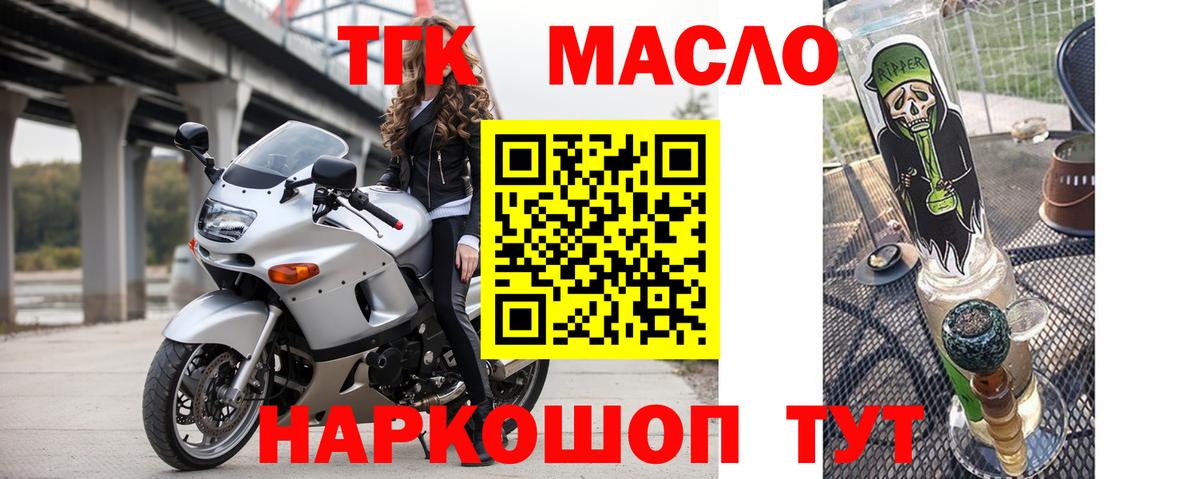 Дистиллят ТГК гашишное масло Менделеевск
