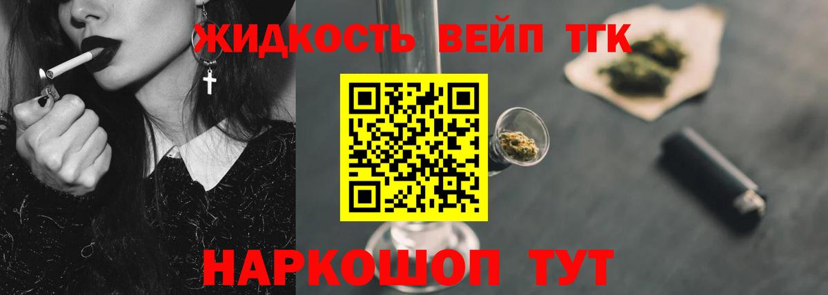 Менделеевск  Дистиллят ТГК вейп с тгк  Вход с VPN 
