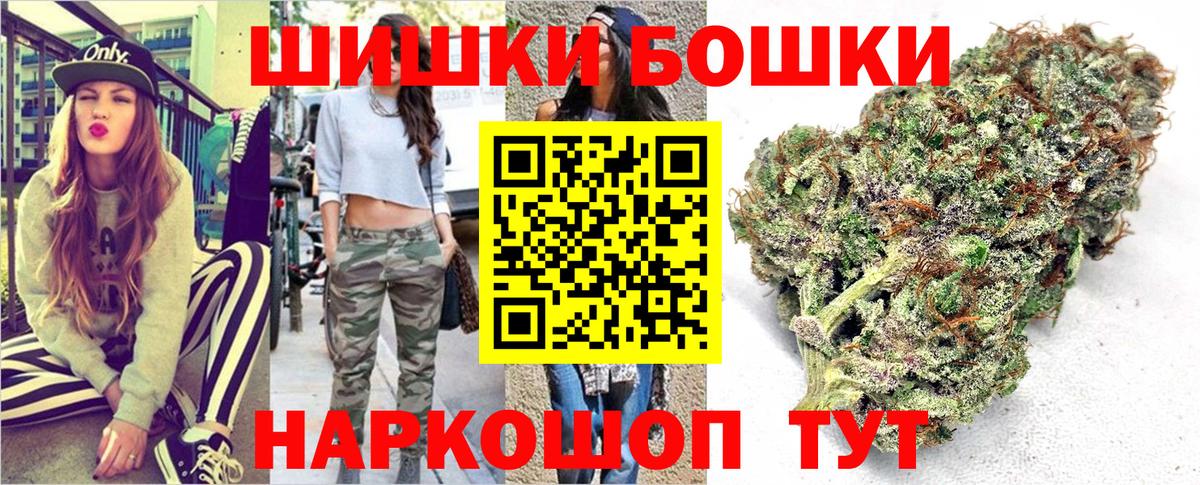 Бошки Шишки семена Менделеевск